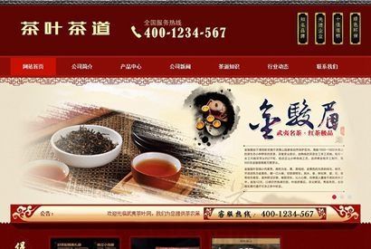 红色茶叶销售企业网站源码+茶艺文化茶道食品类网站织梦模板(带