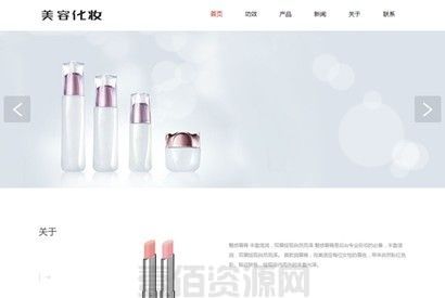 HTML5口红美妆化妆品网站织梦模板/自适应手机版/响应式化