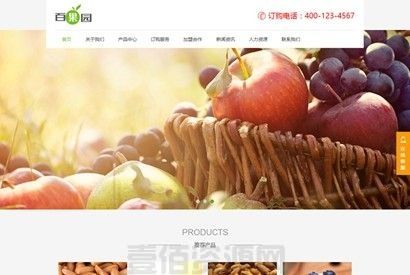 果园水果订购类网站源码 蔬菜水果农产品网站织梦模板 (带手机