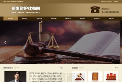 响应式刑事辩护律师资讯网站源码 律师事务所网站织梦模板 （自