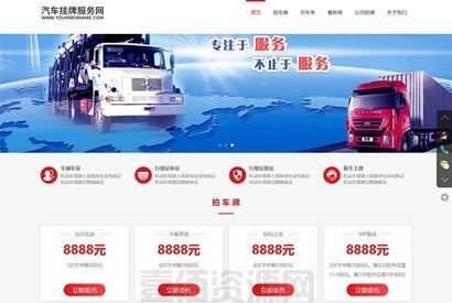 HTML5汽车新车挂牌汽车业务服务类网站织梦模板 汽车挂牌服