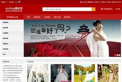红色风格婚纱摄影婚庆公司商城网站源码 ecshop模板 GB