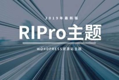 最新RiPro 5.6主题/WordPress高级资源站下载
