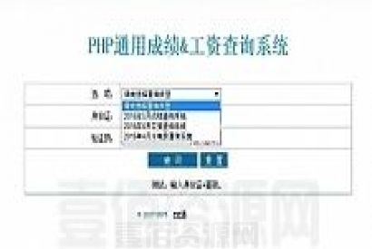 php Txt 成绩查询系统通用版