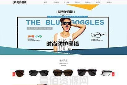 响应式时尚品牌眼镜墨镜饰品公司网站模板源码