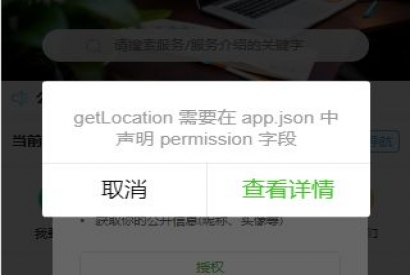 小程序“getlocation 需要在 app.json 中