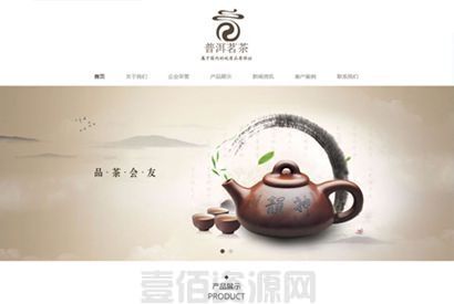 易优cms响应式茶叶普洱茶产品展示类模板网站模板源码 自适应