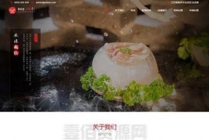 织梦模板HTML5响应式餐饮美食加盟类网站源码