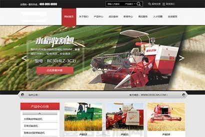 织梦模版 收割机农业机械设备公司网站源码/手机自适应
