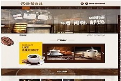 易优cms咖啡网站源码 v2.7
