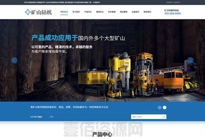 智能数字矿山钻机设备类网站织梦模板 蓝色营销型矿机机械设备网