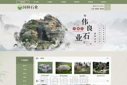 中国风古典园林石业网站源码 水墨风格园林艺术织梦模板 （带手