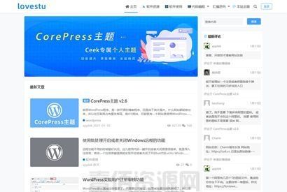 WordPress主题：CorePress v2.6 果核剥