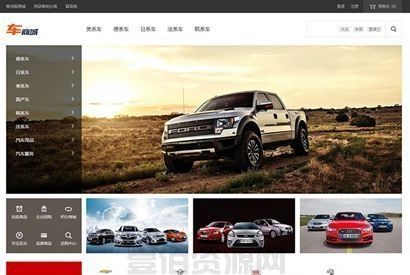 Ecshop二次开发汽车商城模板二手车销售电子商务网站源码车