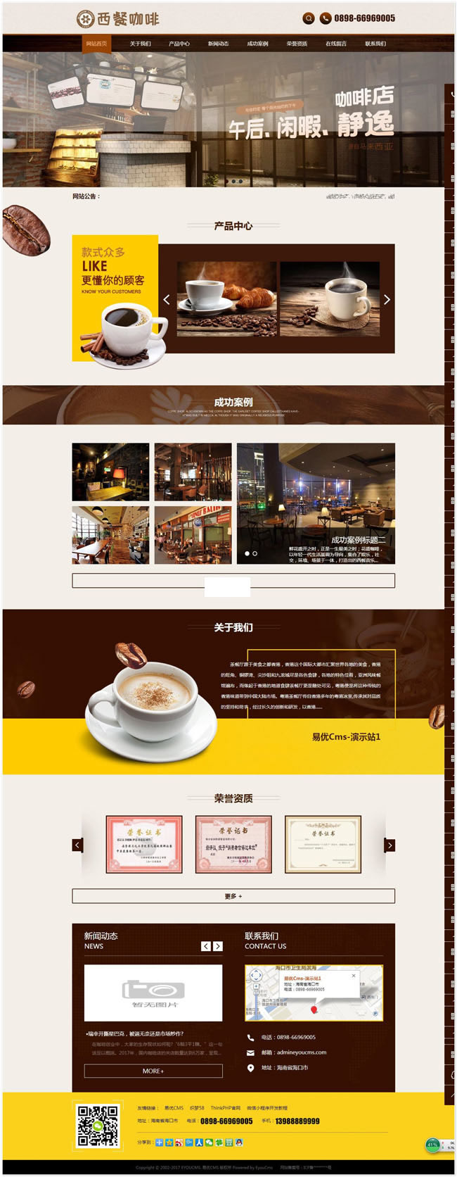 易优cms咖啡网站源码 v2.7(图1)