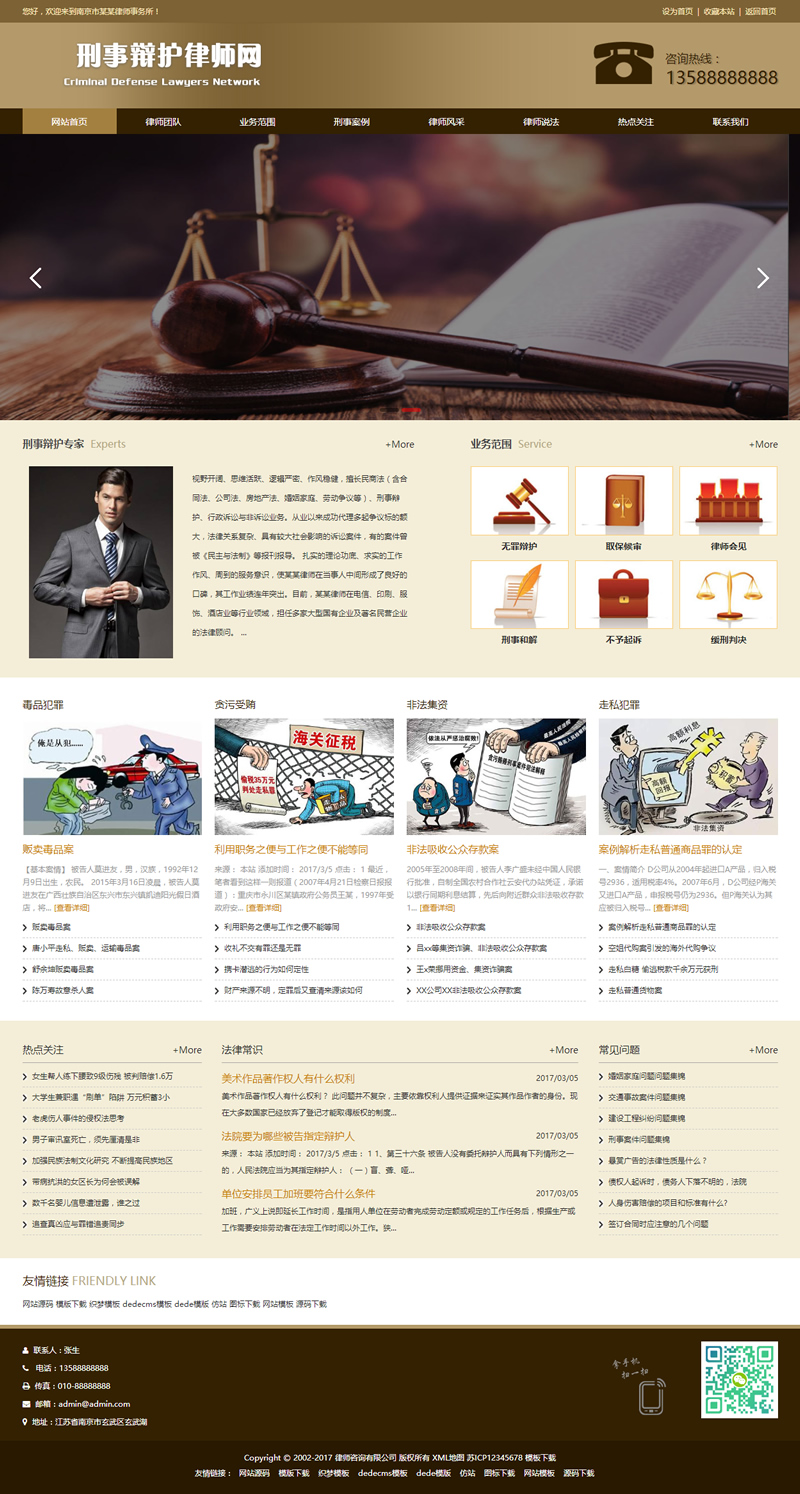 响应式刑事辩护律师资讯网站源码 律师事务所网站织梦模板 （自适应手机版）