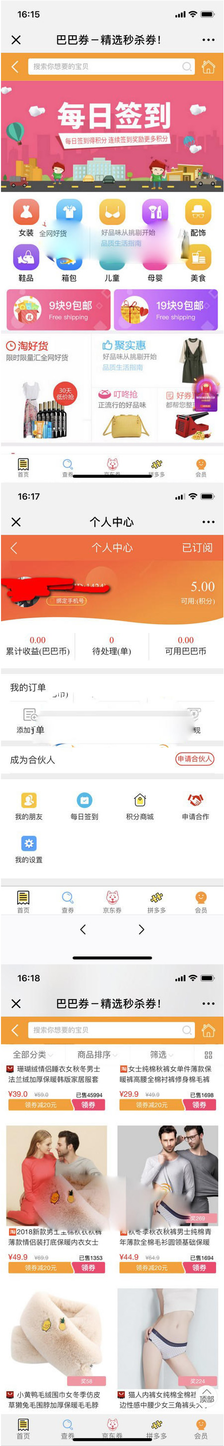 【公众号应用】老虎微信淘宝客V6.0.55 高级版 增加新的饿了么页面