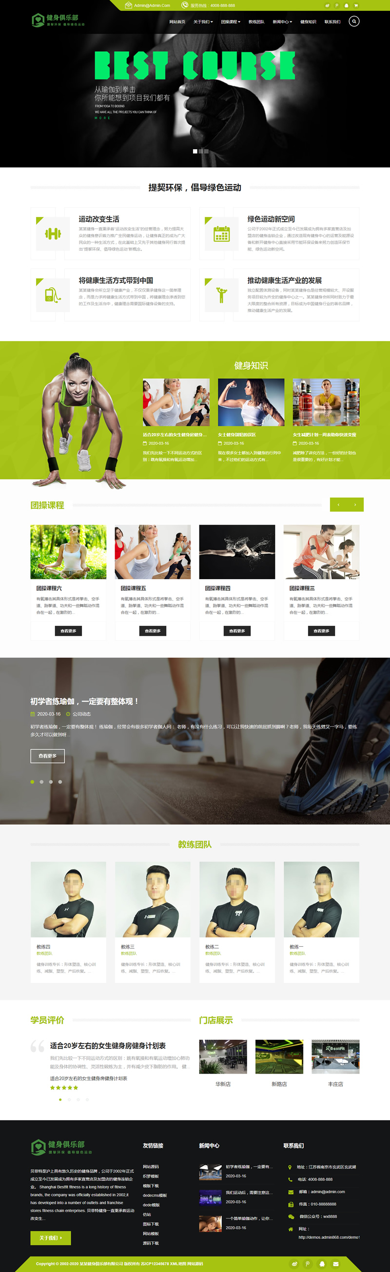 HTML5健身娱乐会所网站织梦模板/自适应手机版/响应式健身俱乐部类网站源码