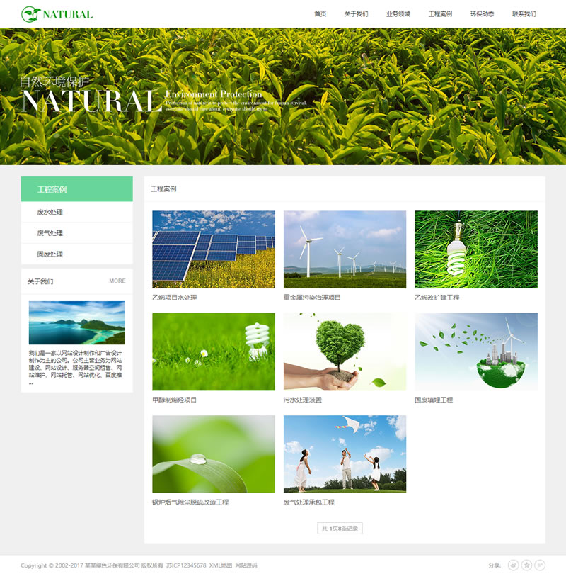 节能环保类企业网站源码 绿色能源企业网站织梦模板 (带手机版数据同步)