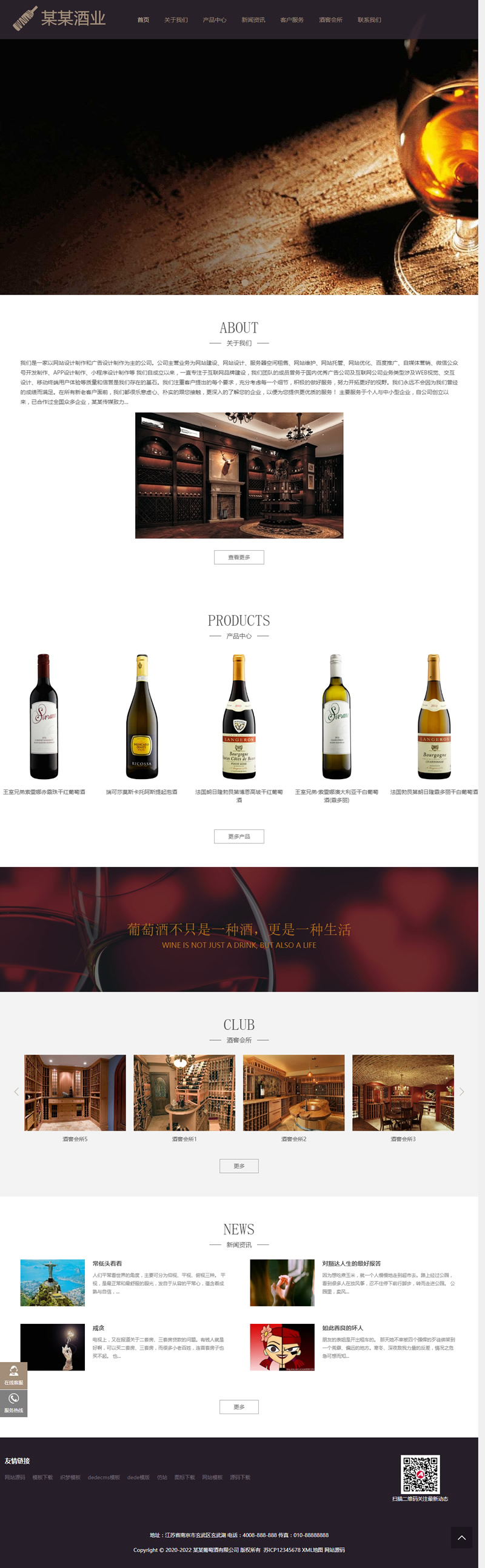 响应式高端藏酒酒业酒窖网站源码 HTML5葡萄酒酒业网站织梦模板 (自适应手机版)