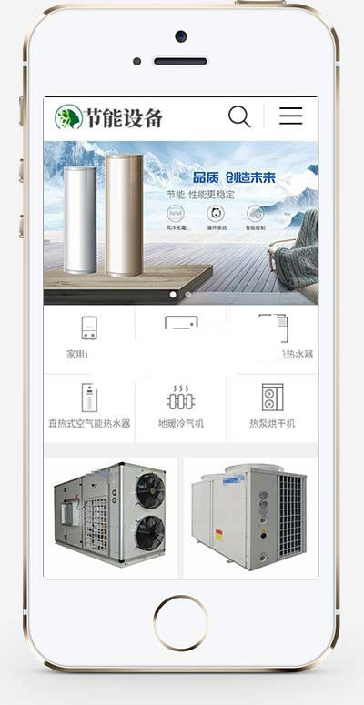 织梦dedecms模板 空气能地暖热水器节能设备公司网站源码  (带手机移动端)