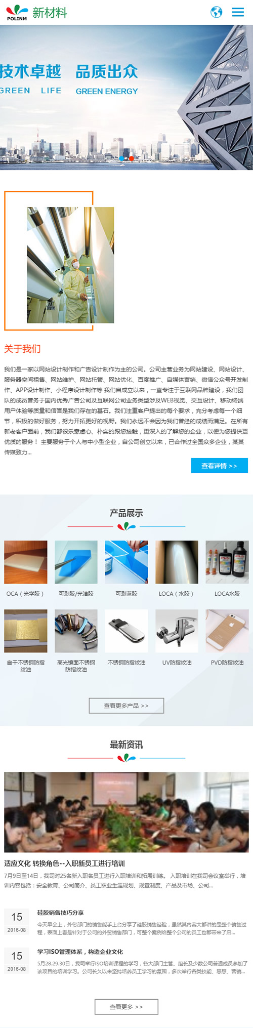 中英文双语响应式新材料类网站源码 HTML5新型环保材料网站织梦dedecms模板