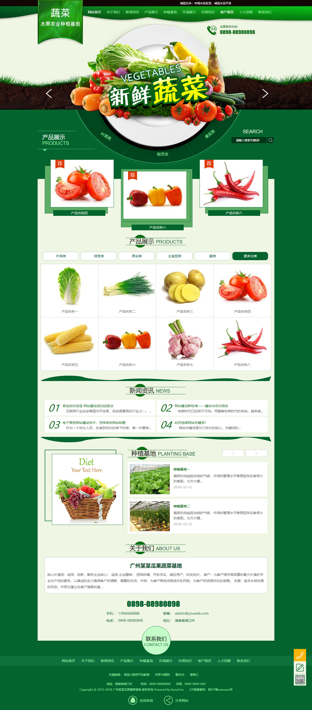 易优cms瓜果蔬菜农业种植基地网站模板源码 带手机端(图1)