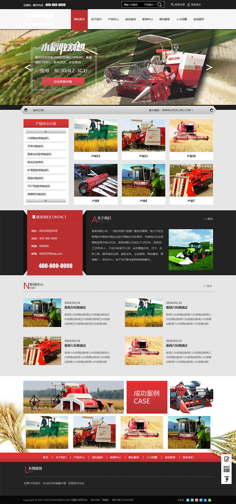 织梦模版 收割机农业机械设备公司网站源码/手机自适应