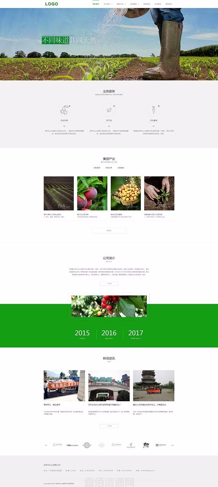响应式绿色农业果蔬菜园基地网站织梦模板 HTML5响应式农业果园蔬菜基地网站(图1)
