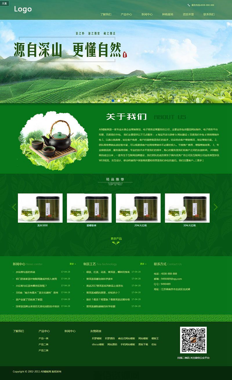 茶叶生成基地网站源码+茶树种植农产品种植基地织梦模板（带手机版数据同步）(图1)