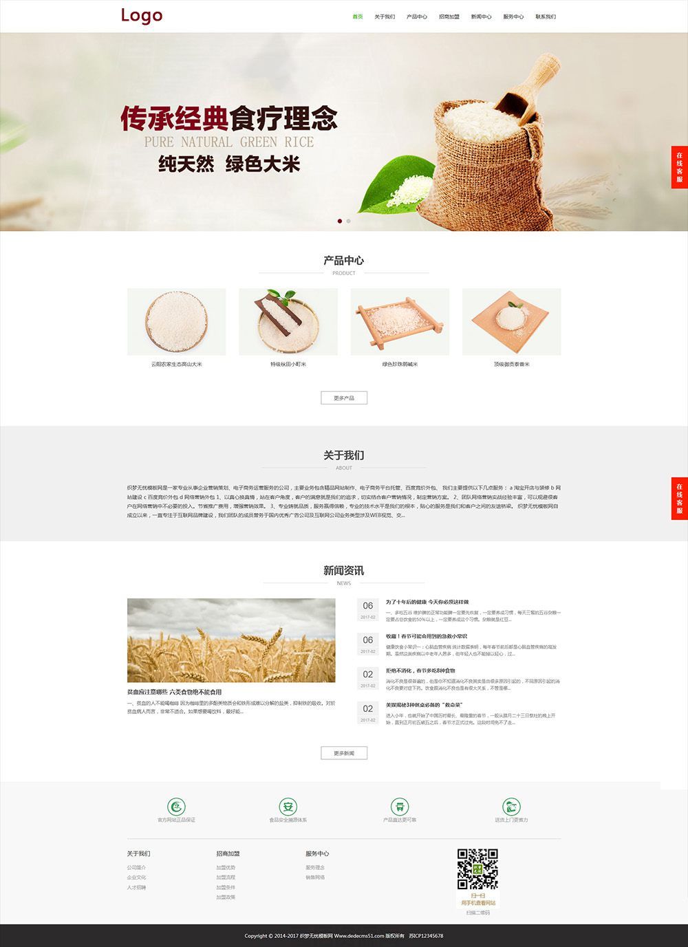 响应式农产品网站源码+大谷物米食品类响应式织梦网站模板（自适应手机版）(图1)