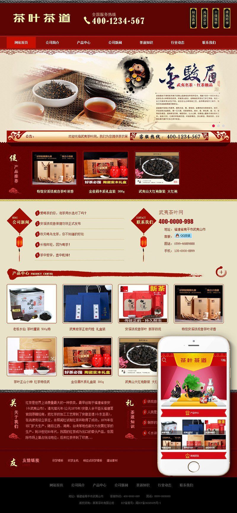 红色茶叶销售企业网站源码+茶艺文化茶道食品类网站织梦模板(带手机版数据同步)(图1)