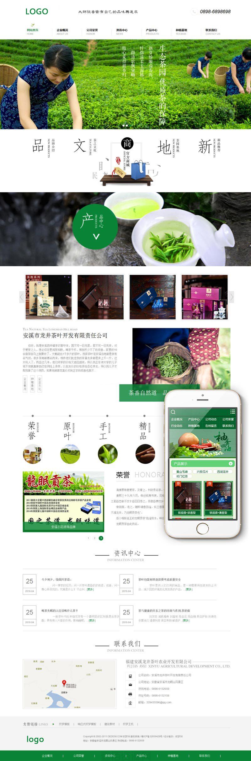 茶叶企业网站源码+dedecms绿色茶叶网站织梦模板（带手机站）(图1)