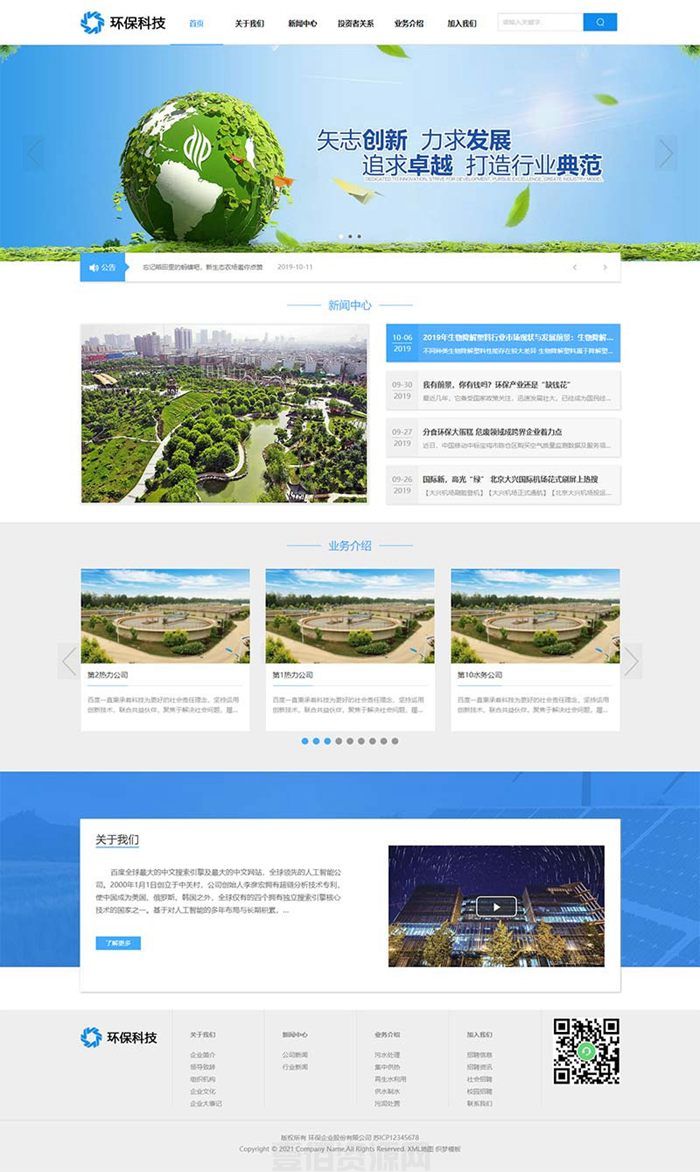 HTML5蓝色宽屏简洁环保科技绿色能源织梦企业模板 响应式蓝色集团通用企业网站模板下载(自适应手机版)(图1)