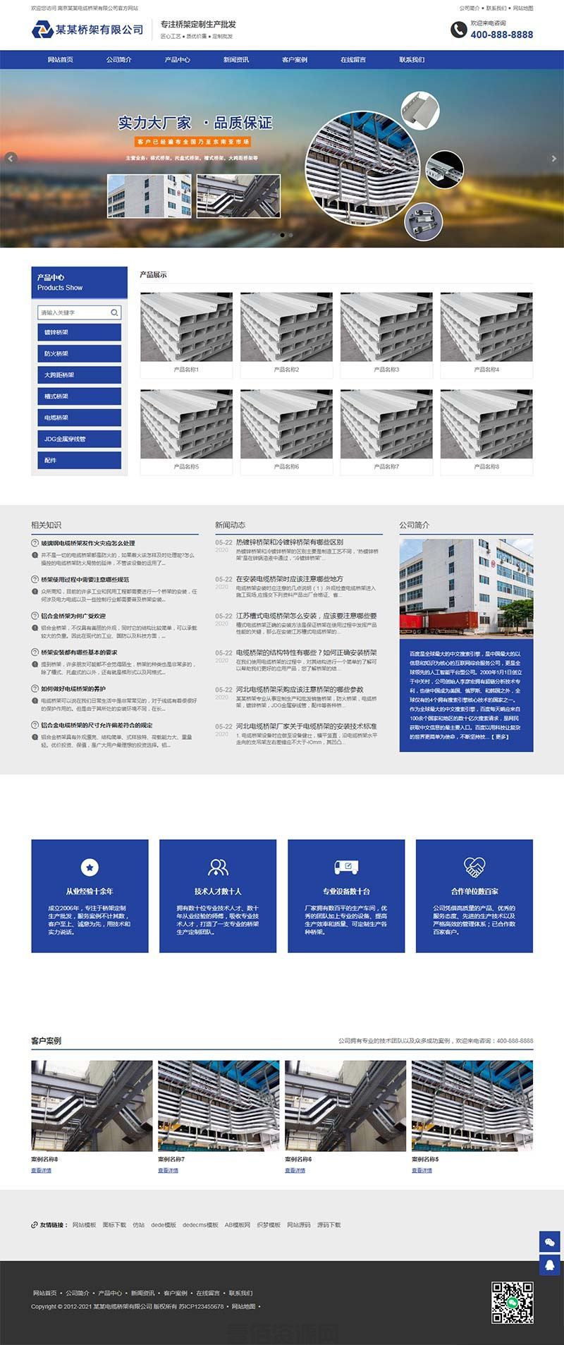 电缆桥架定制生产类网站织梦模板 蓝色钢结构通用企业网站模板下载(带手机版数据同步)(图1)