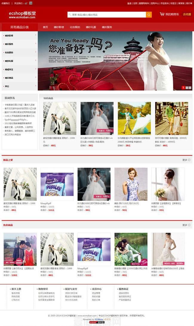 红色风格婚纱摄影婚庆公司商城网站源码 ecshop模板 GBK+UTF8版本(图1)