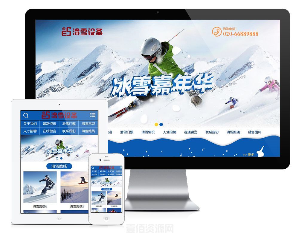 PHP源码_蓝色户外滑雪装备设备企业网站源码 带手机版/易优CMS器材类企业网站模板(图1)