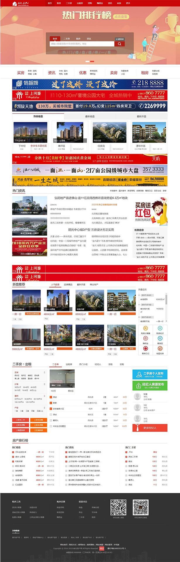 【站长亲测】爱家Aijiacms红色高端大型房产门户系统V9网站源码 带手机版(图1)