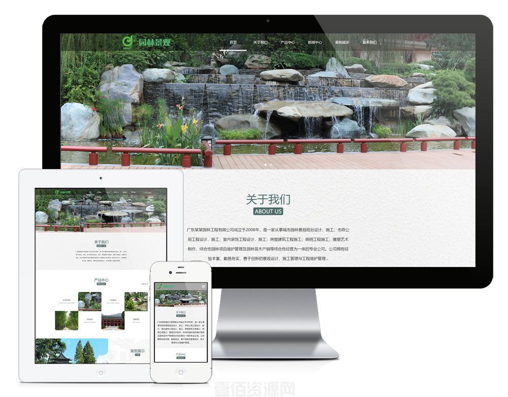 PHP源码_响应式园林景观绿化设计企业网站模板/易优EyouCMS企业网站源码(图1)
