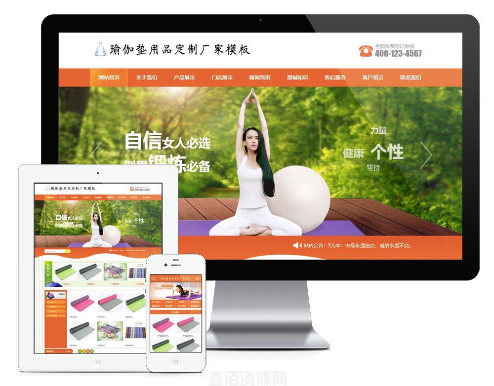 PHP源码_易优cms橙色风格瑜伽垫用品订制厂家企业网站模板源码(图1)