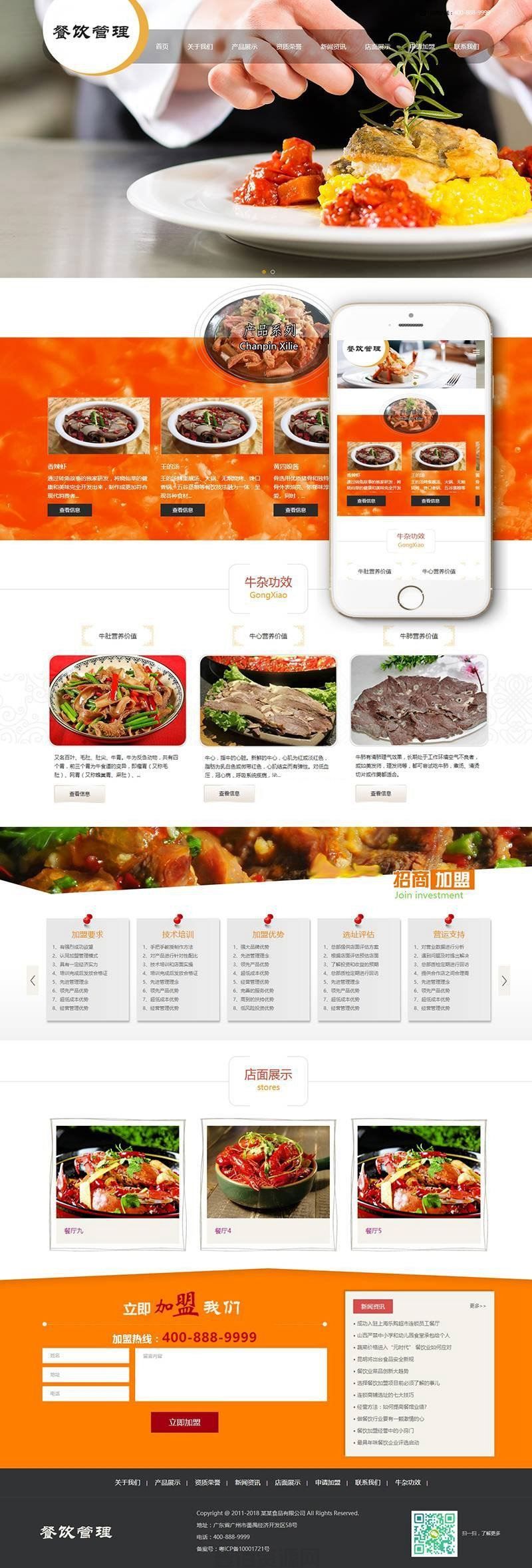 响应式餐饮牛杂小吃类网站源码 dedecms织梦模板 (带手机端)(图1)